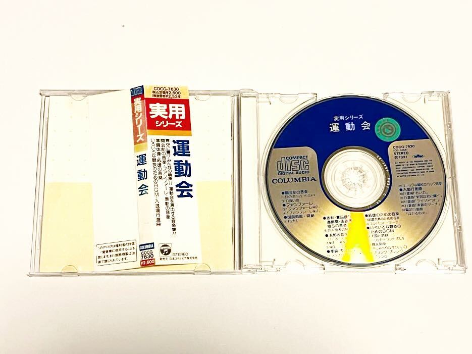 美品☆実用シリーズ　運動会　CD_画像4