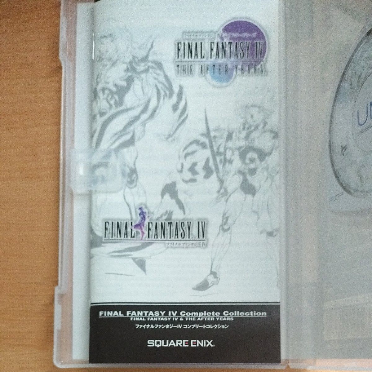 【PSP】 ファイナルファンタジーIV コンプリートコレクション