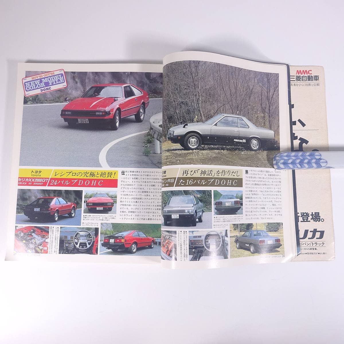 ’83国産乗用車総カタログ 80号 メーカー別全モデルマルチガイド 芸文社 1983 大型本 自動車 カー カタログ 図版 図録 ※表紙イタミ_画像8