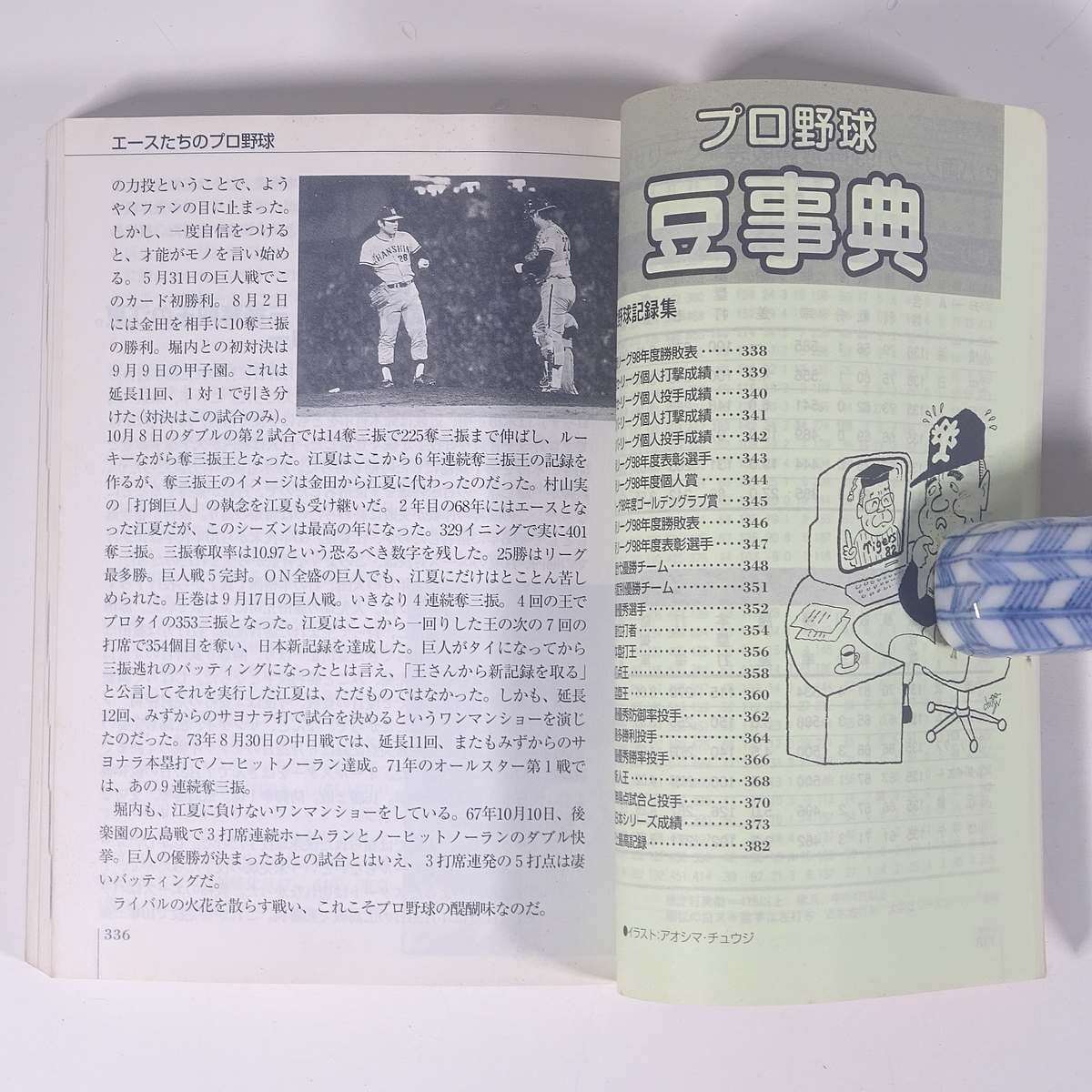 1999年度決定版 プロ野球選手名鑑 ベースボール・マガジン社 1999 文庫サイズ プロ野球 選手名鑑の画像9