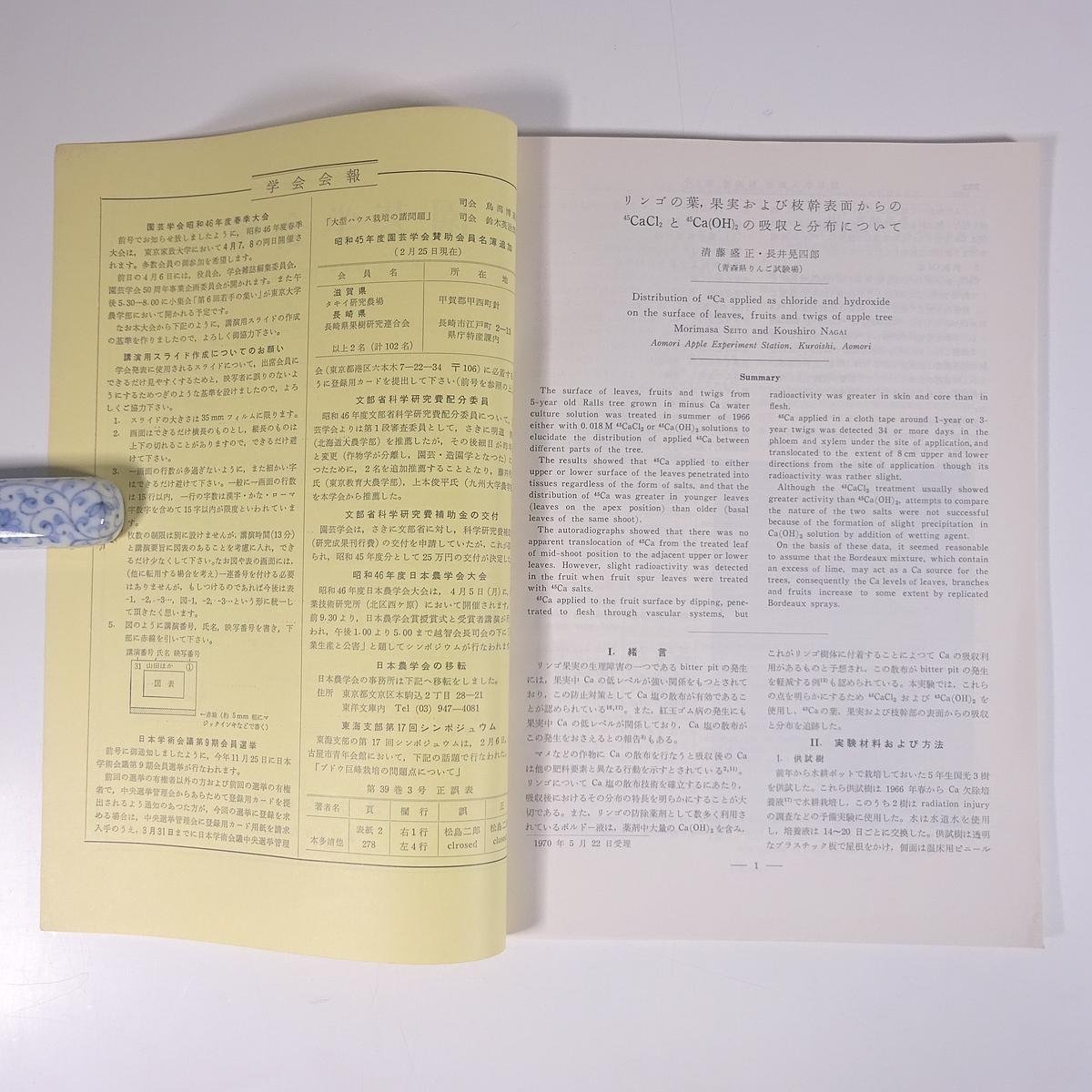  садоводство .. журнал no. 39 шт no. 4 номер 1970/12/31 Tokyo университет земледелие часть внутри садоводство .. журнал земледелие сельское хозяйство сельское хозяйство дом 