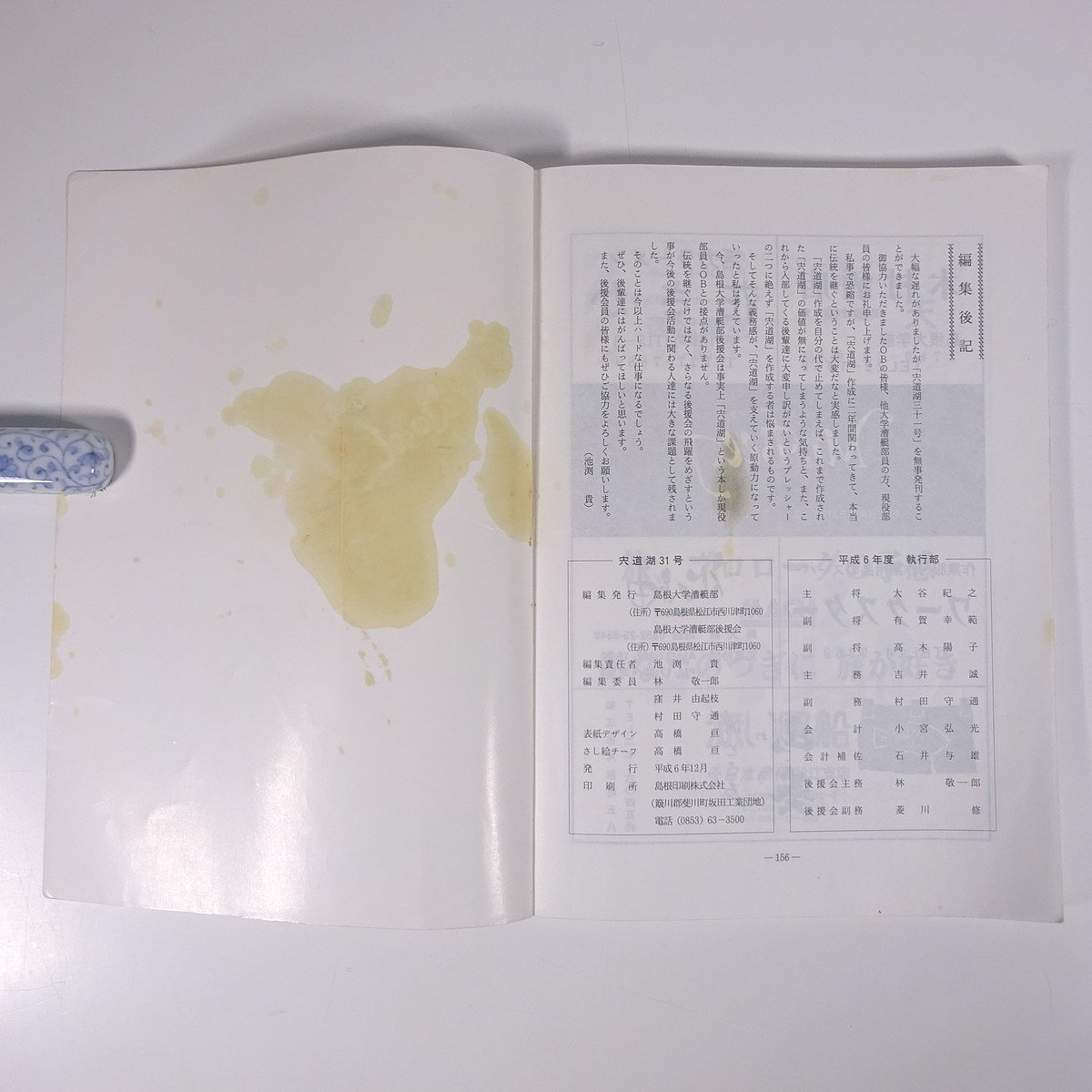 宍道湖 No.31 島根大学漕艇部機関誌 1994 大型本 船舶 ボート競技 ローイング ※状態やや難_画像10