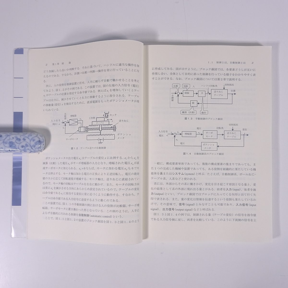 自動制御工学 北川能ほか 森北出版株式会社 2012 単行本 物理学 工学 工業 電気_画像8