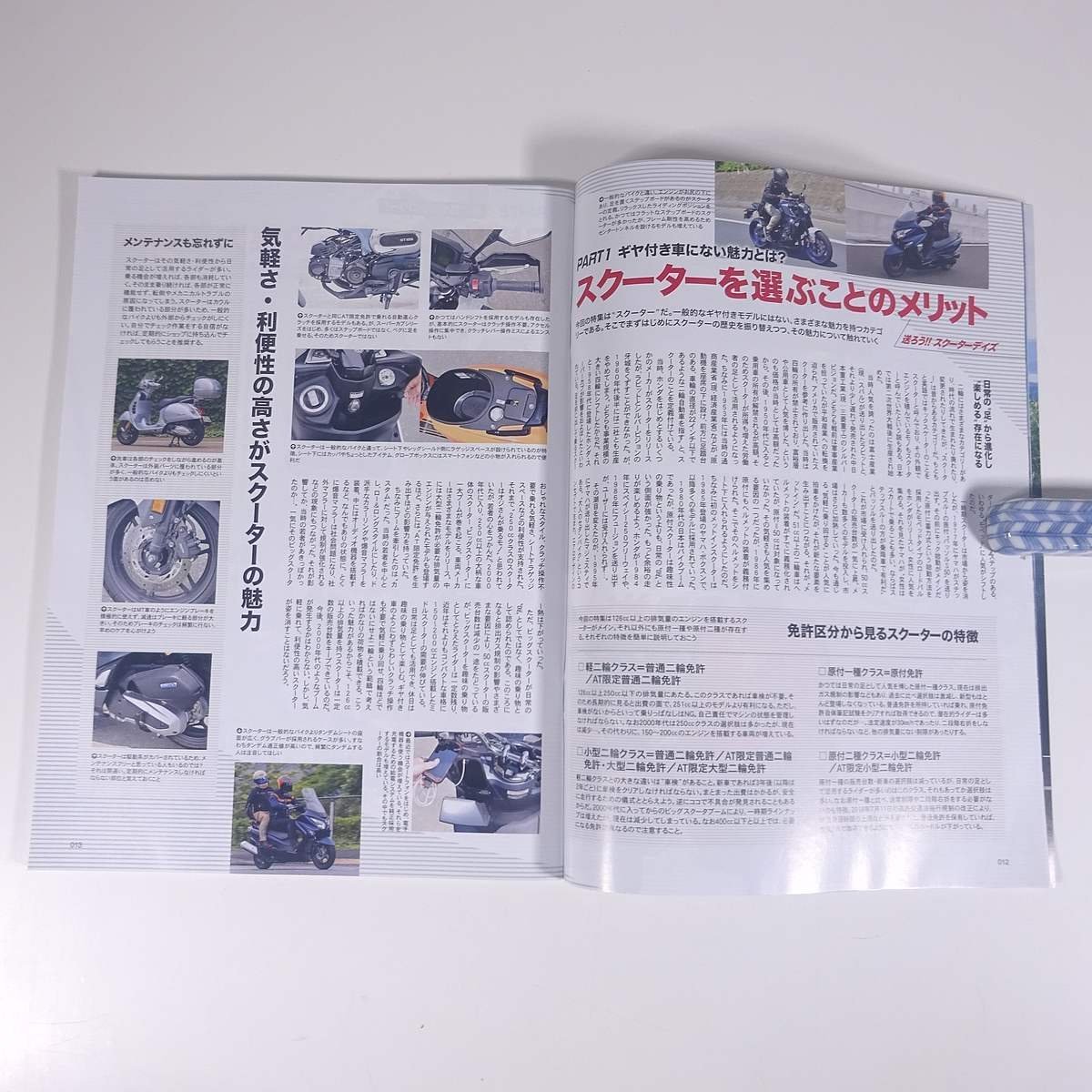 Tandem Style タンデムスタイル No.246 2022/11 クレタパブリッシング 雑誌 バイク オートバイ 特集・送ろう！スクーターデイズ ほか_画像8