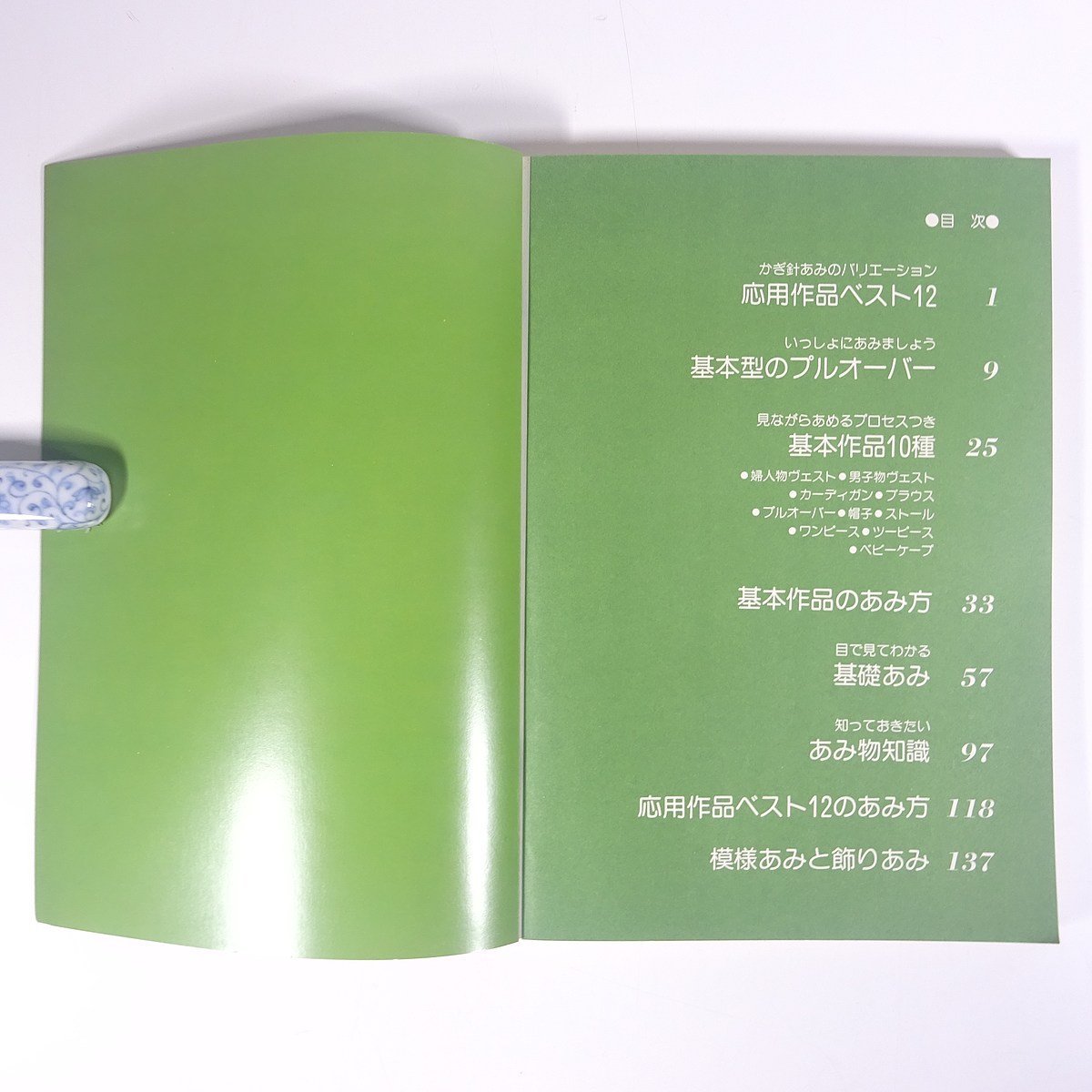 かぎ針あみの基礎 指導・古谷寛子 主婦の友手芸シリーズ 主婦の友社 1981 大型本 手芸 編物 あみもの 毛糸 ニット 洋服_画像5