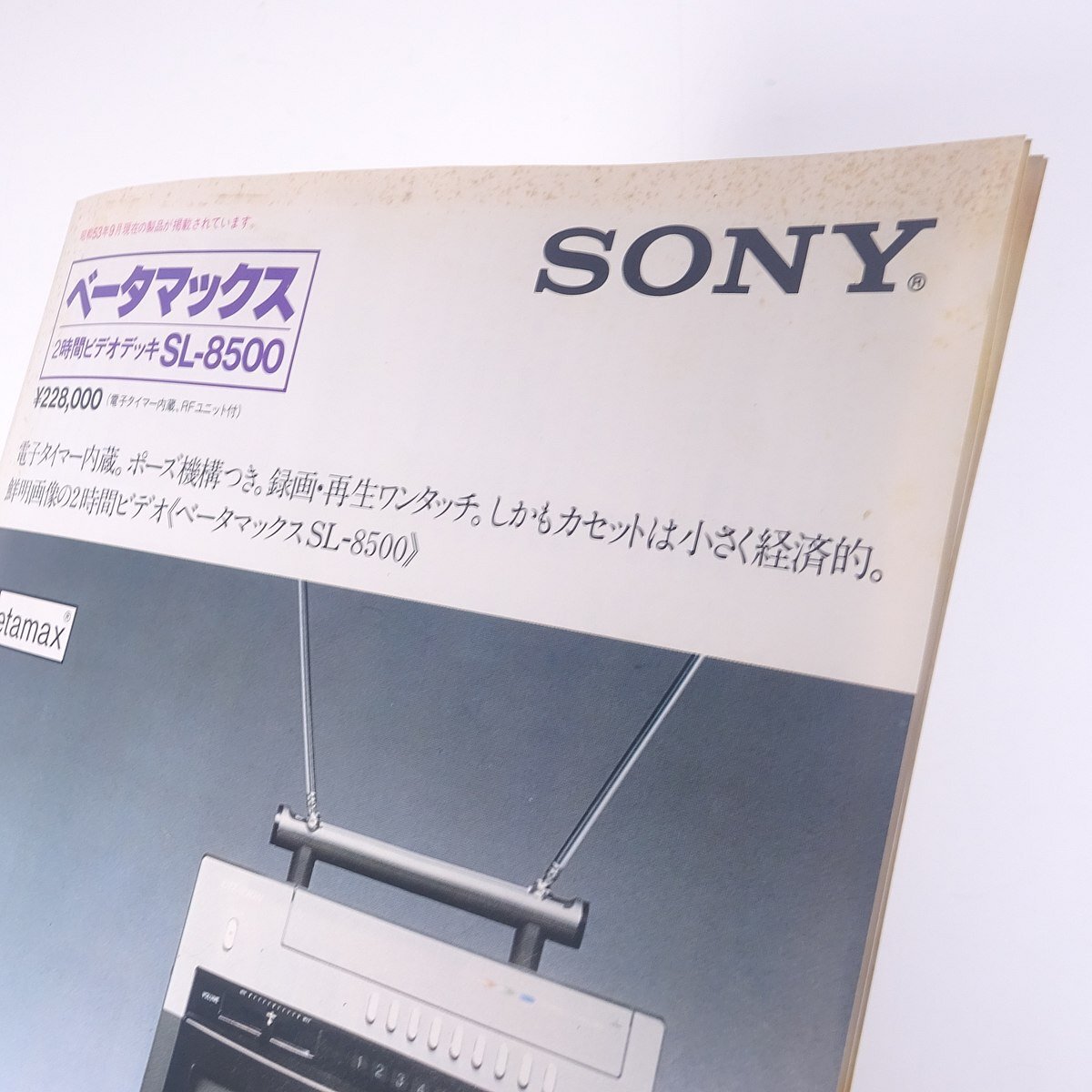 SONY ソニー ベータマックス SL-8500 1978 小冊子 カタログ パンフレット ビデオデッキ 2時間ビデオデッキ_画像10