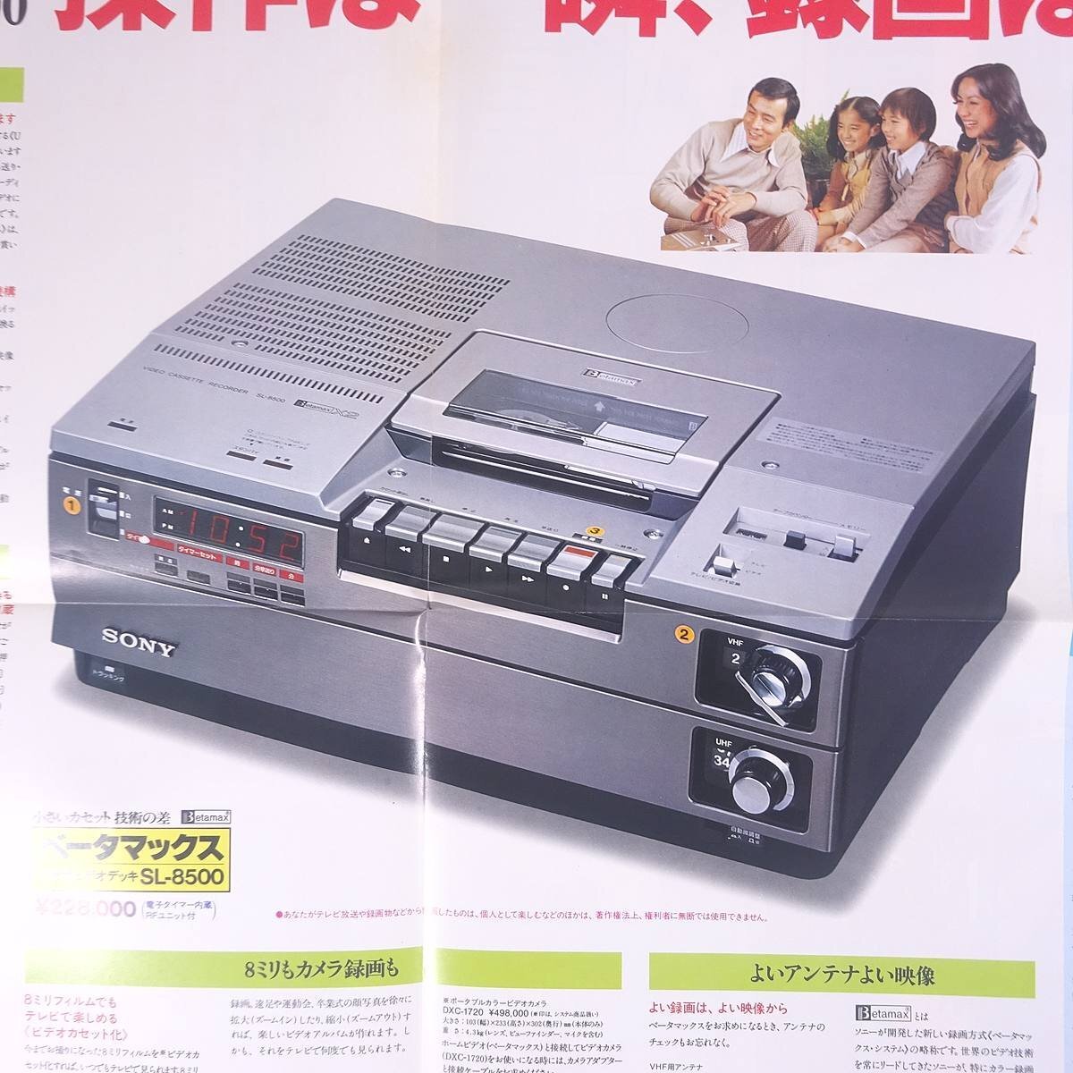 SONY ソニー ベータマックス SL-8500 1978 小冊子 カタログ パンフレット ビデオデッキ 2時間ビデオデッキ_画像7