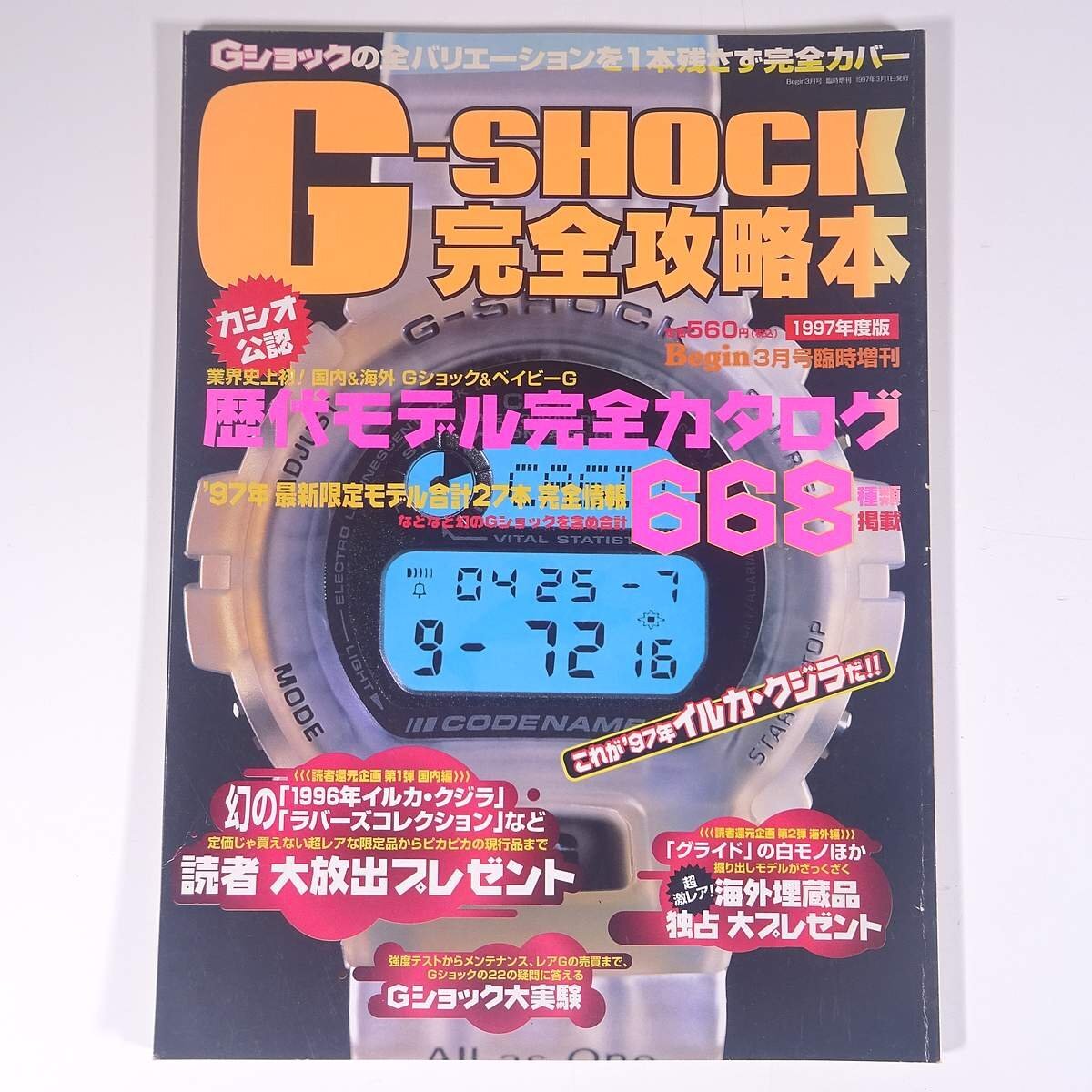 G-SHOCK совершенно гид 1997 года выпуск мир культура фирма 1997 большой этот рисунок версия альбом с иллюстрациями каталог наручные часы часы G-SHOCK G амортизаторы 