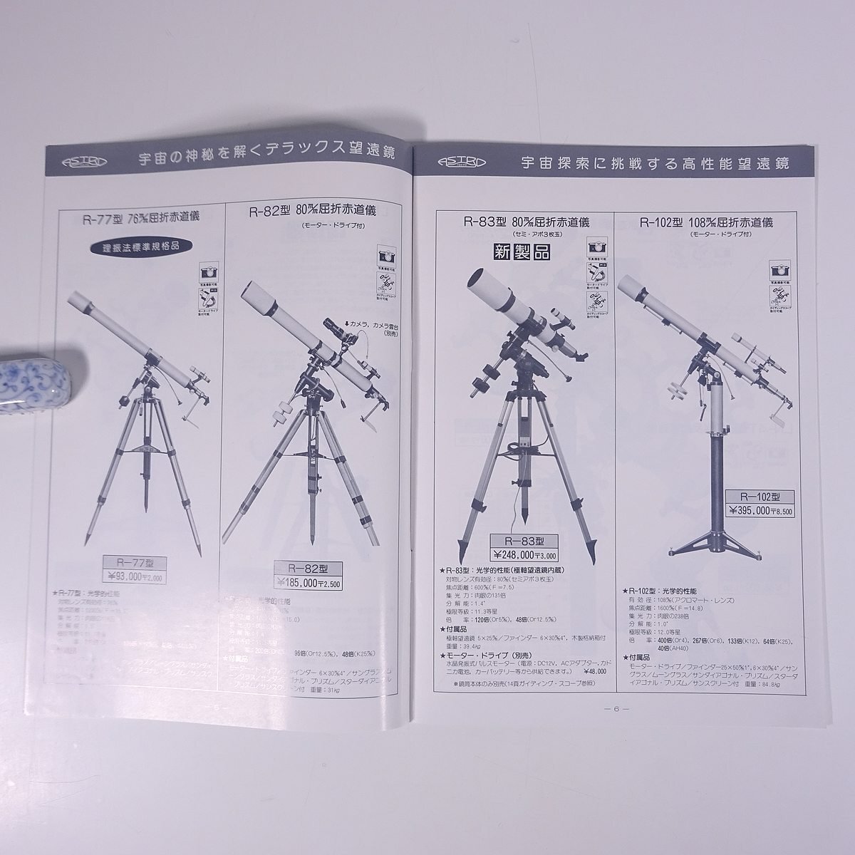 ASTORO アストロ Telescope テレスコープ No.180 アストロ光学工業株式会社 1979 小冊子 カタログ パンフレット 望遠鏡 双眼鏡 天体観測の画像7