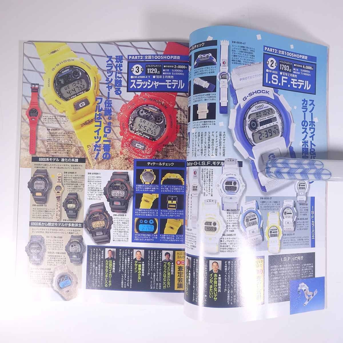 G-SHOCK ＆ Baby-G 完全バイブル Gakken 学研 学習研究社 1998 大型本 図版 図録 カタログ 腕時計 ウォッチ G-SHOCK Gショック_画像7