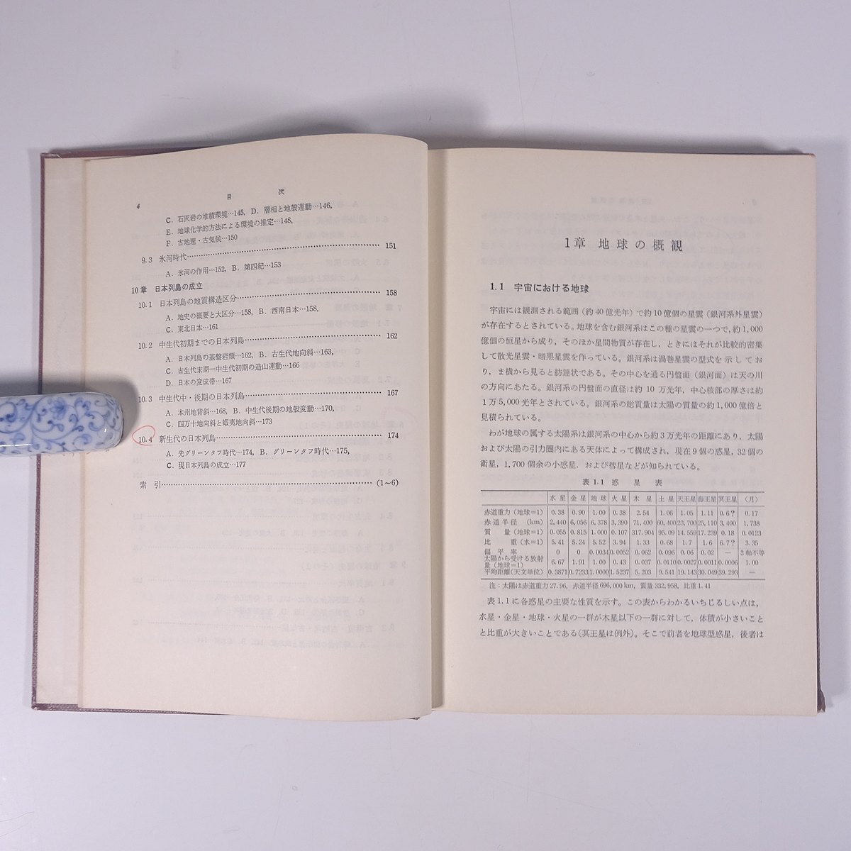 大学教育 地学教科書 訂正版 小島丈児ほか 共立出版 1978 単行本 裸本 地学 地質学 ※書込多数_画像6