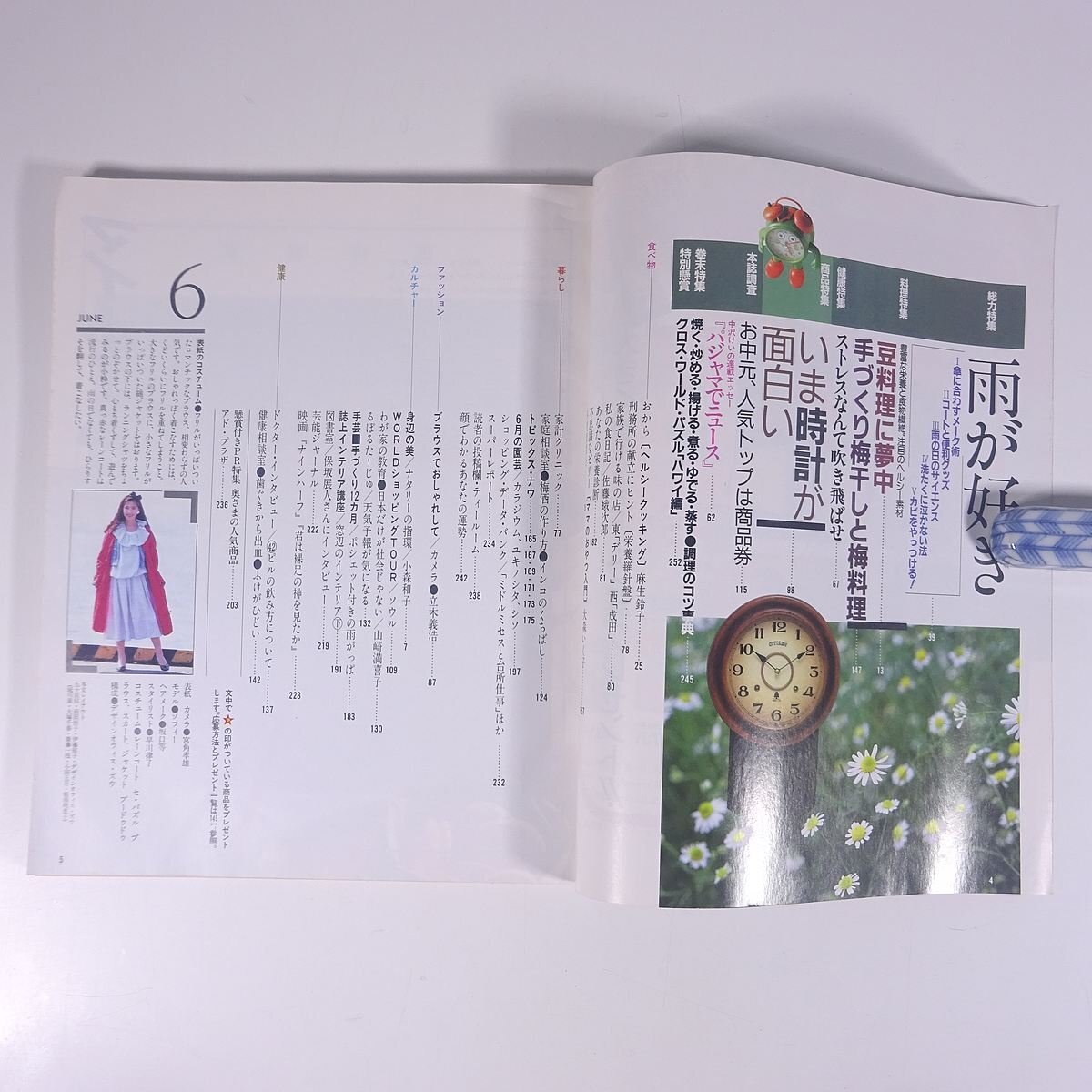 ショッピング No.220 1986/6 日経ホーム出版社 雑誌 婦人誌 家庭誌 生活誌 特集・雨が好き 豆で家族みんなの健康料理 ほか_画像6