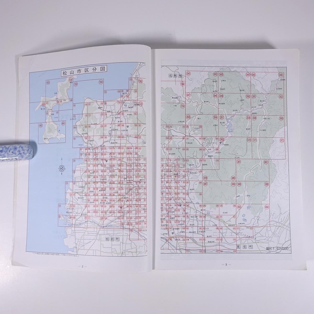 ゼンリン住宅地図 愛媛県 松山市 STAR・MAP 2000/7 株式会社ゼンリン 大型本 住宅地図 A4サイズ ※書込少々_画像6