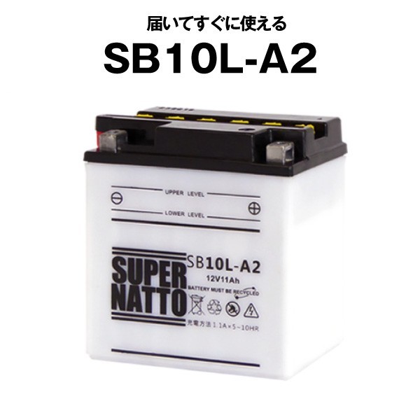 平日24時間以内発送！【新品、保証付】SB10L-A2 開放■バイクバッテリー■【YB10L-A2互換】■コスパ最強！の画像1