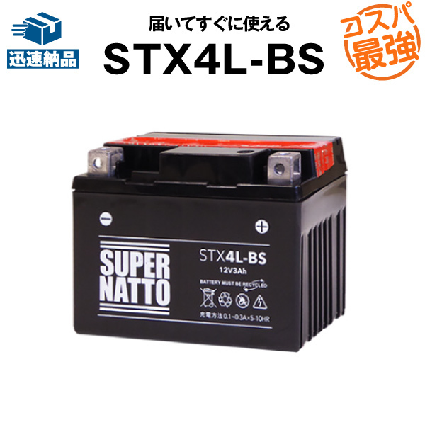 平日24時間以内発送！【新品、保証付】密閉バイクバッテリー STX4L-BS (液入済) スーパーナット 【YTX4L-BS YT4L-BS YTZ3 YTZ5S 互換】188_画像1