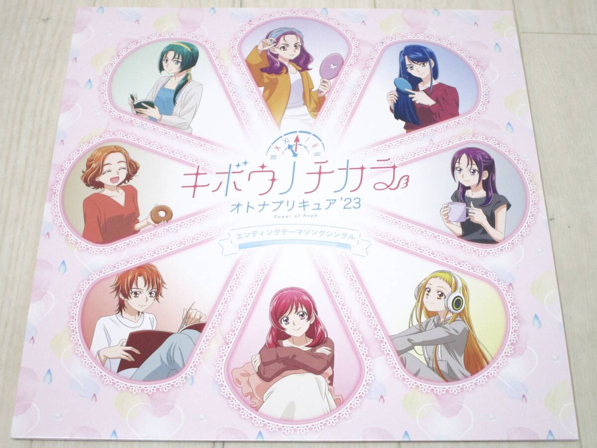 Yahoo!オークション - CD-898◇キボウノチカラ ~オトナプリキュア'23