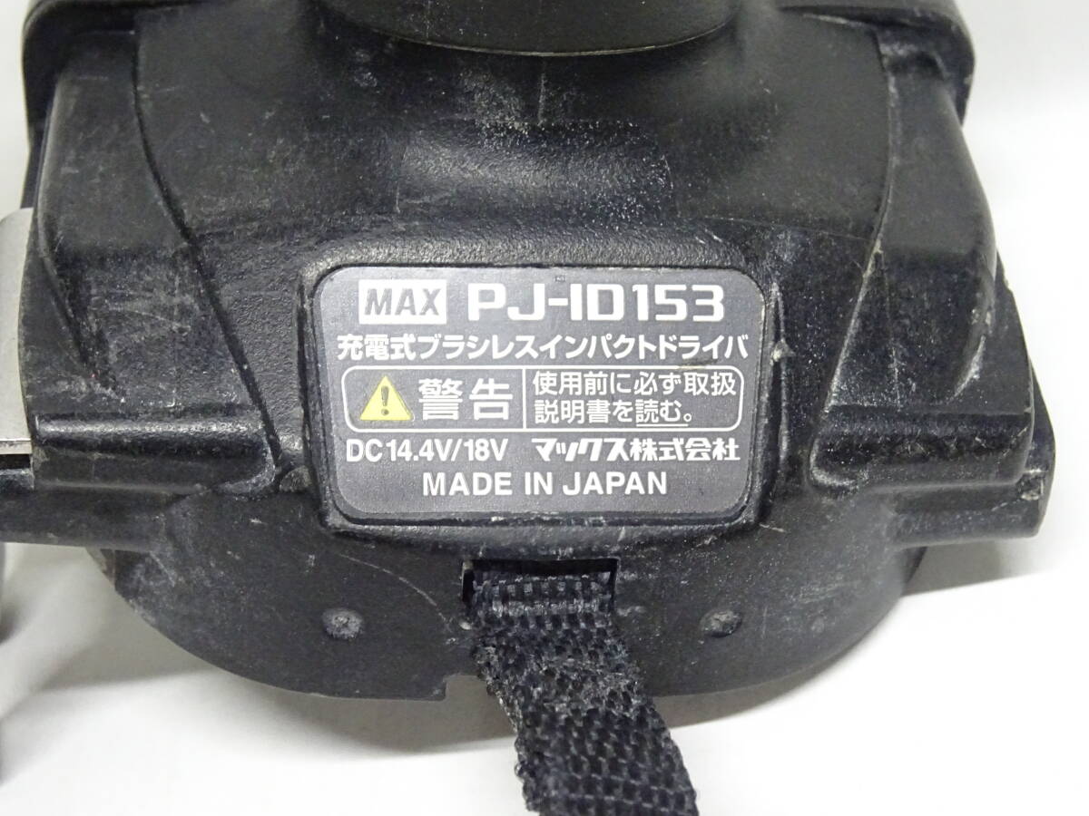 【ジャンク品】HE-334◆MAX 充電式 ブラシレスインパクトドライバ PJ-ID153R-B2C/1440A 14.4V ジャンク品_画像4