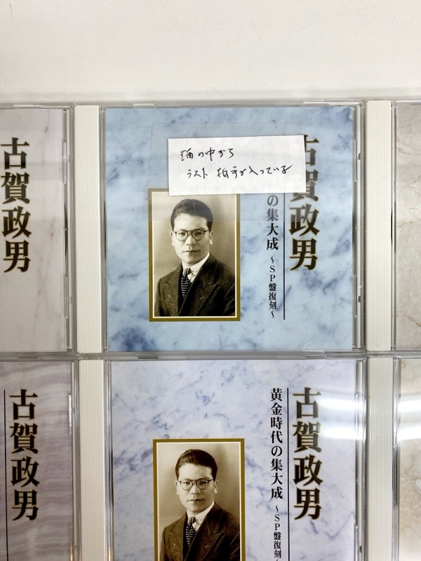 IM270/6CD-BOX/古賀政男 SP盤復刻 黄金時代の集大成 の画像4