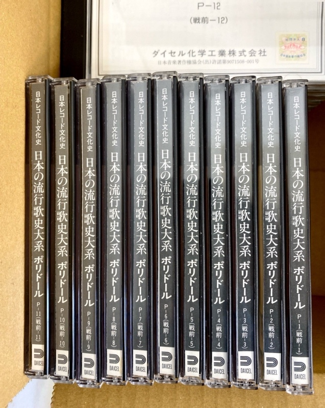 IM245/CDまとめ/日本の流行歌史大系 全21点 日本レコード文化史 昭和SP盤時代復刻 戦前 ポリドールの画像7
