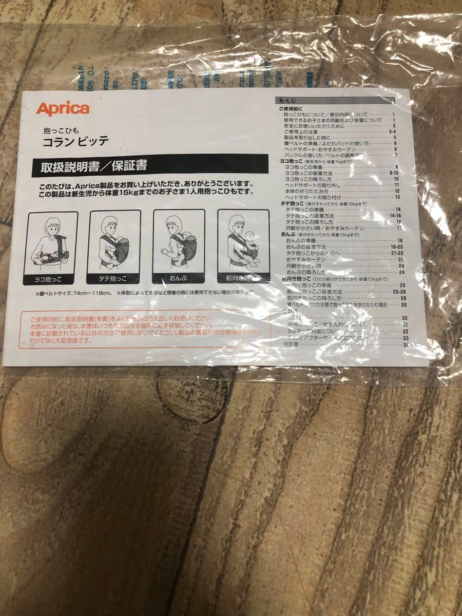 Aprica  抱っこひも ベビー