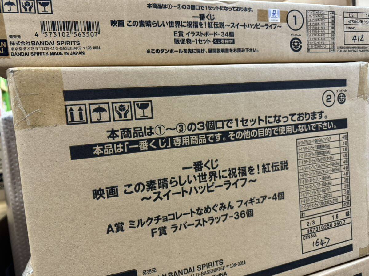 【新品未開封】一番くじ 映画 この素晴らしい世界に祝福を！紅伝説～スイートハッピーライフ～