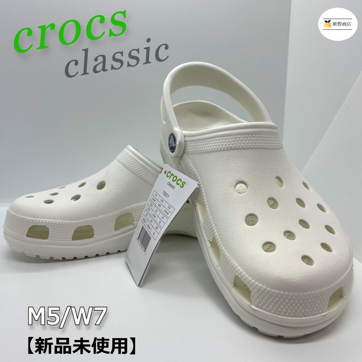 新品未使用】クロックス クラシック classic 定番カラー ホワイト M5