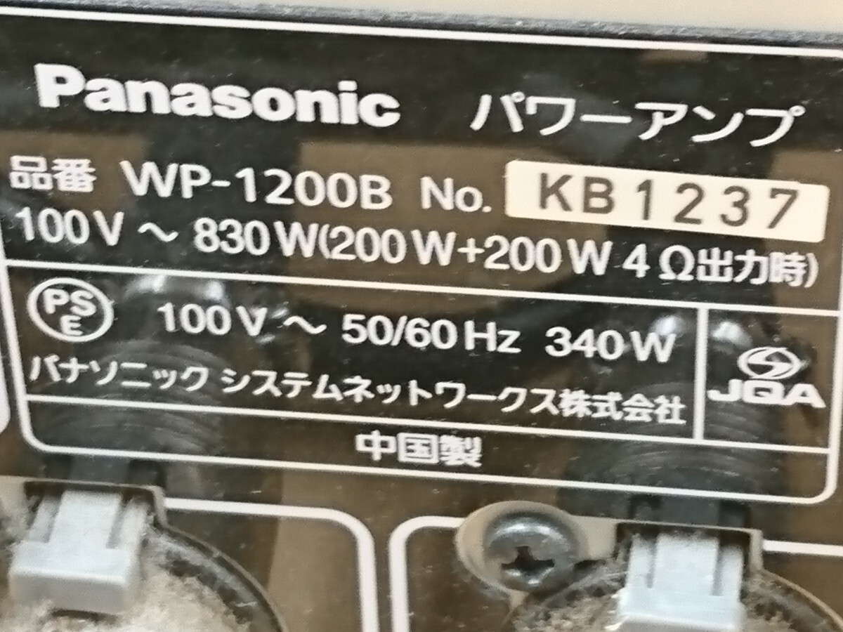 Y3-333 ★Panasonic パナソニック★WP-1200B パワーアンプ 2011年製★通電のみ確認★_画像7