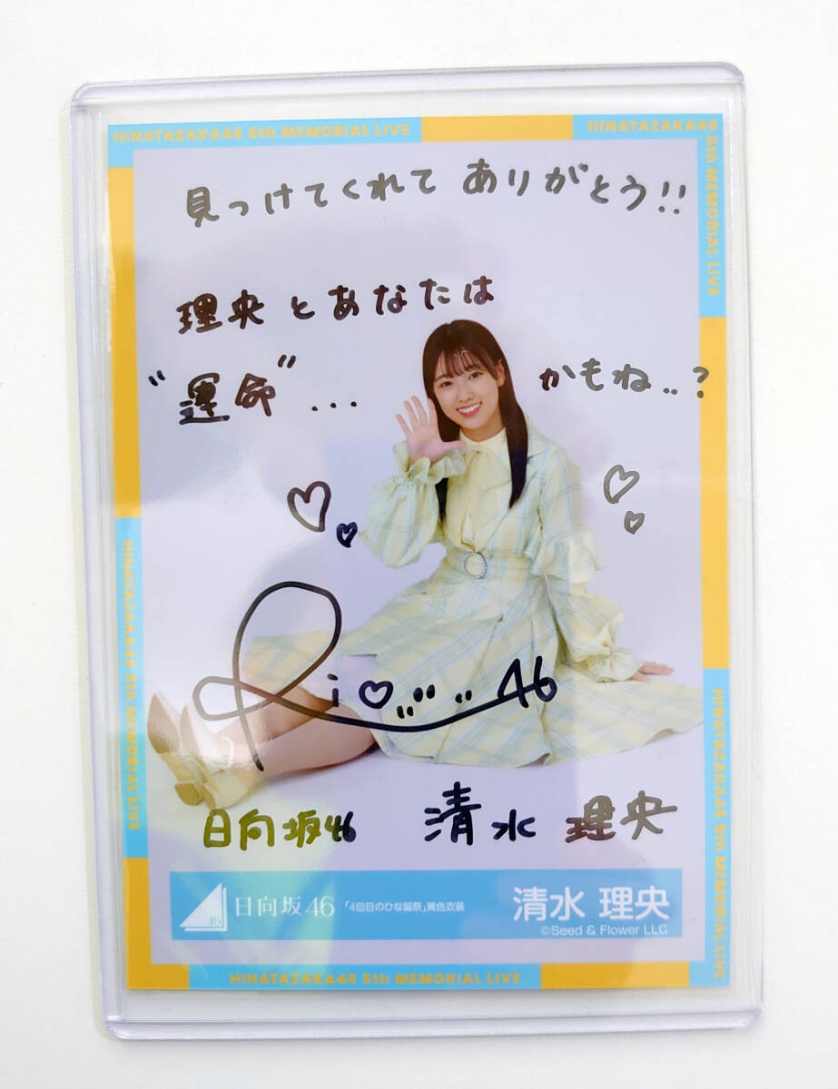 Yahoo!オークション - 日向坂46 清水理央 直筆サイン入り生写真 Yahoo!オークション - 日向坂46 清水理央 直筆サイン入り生写真
