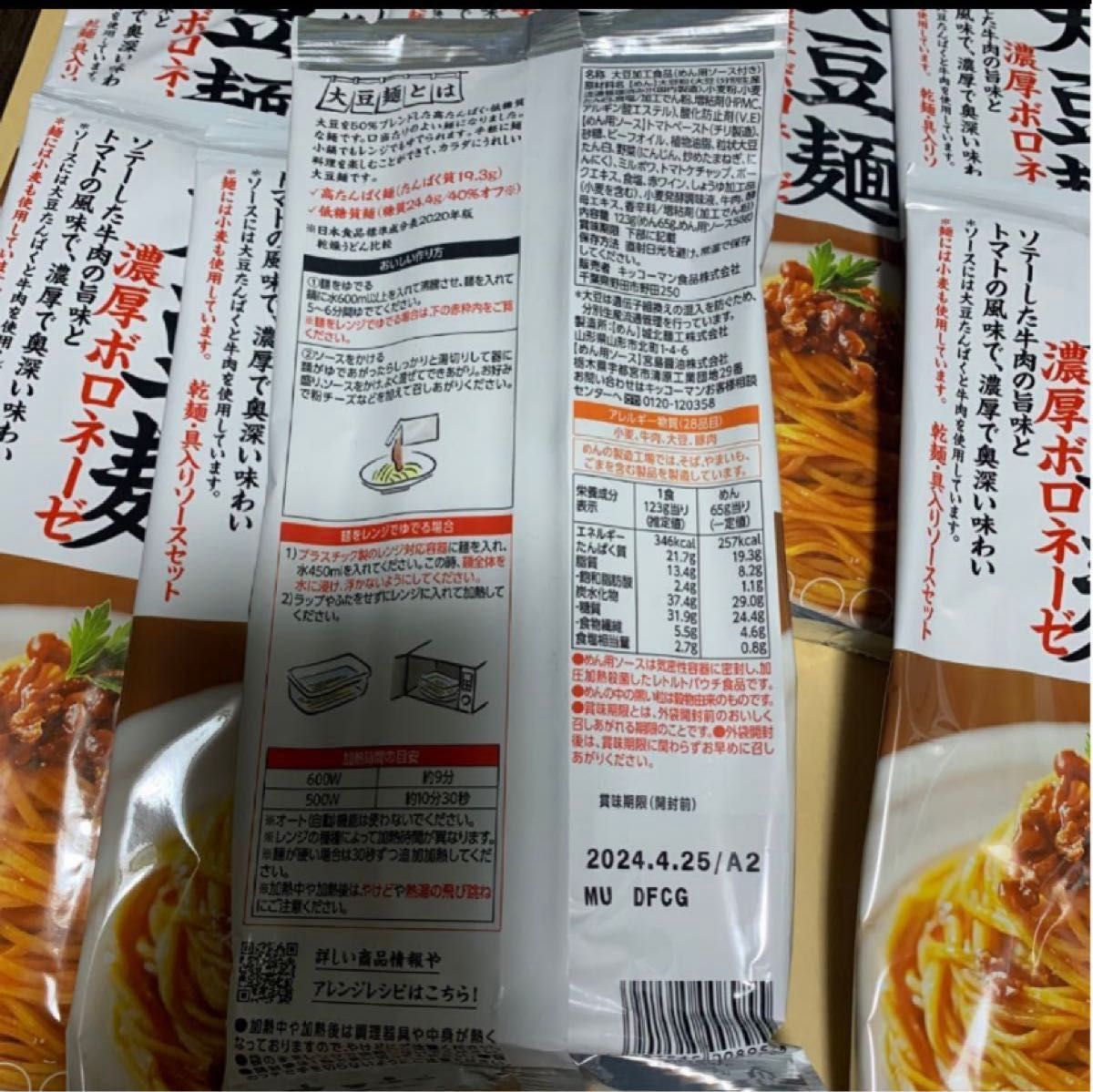 キッコーマン　大豆麺　濃厚ボロゼーネ　12袋　低糖質　高タンパク