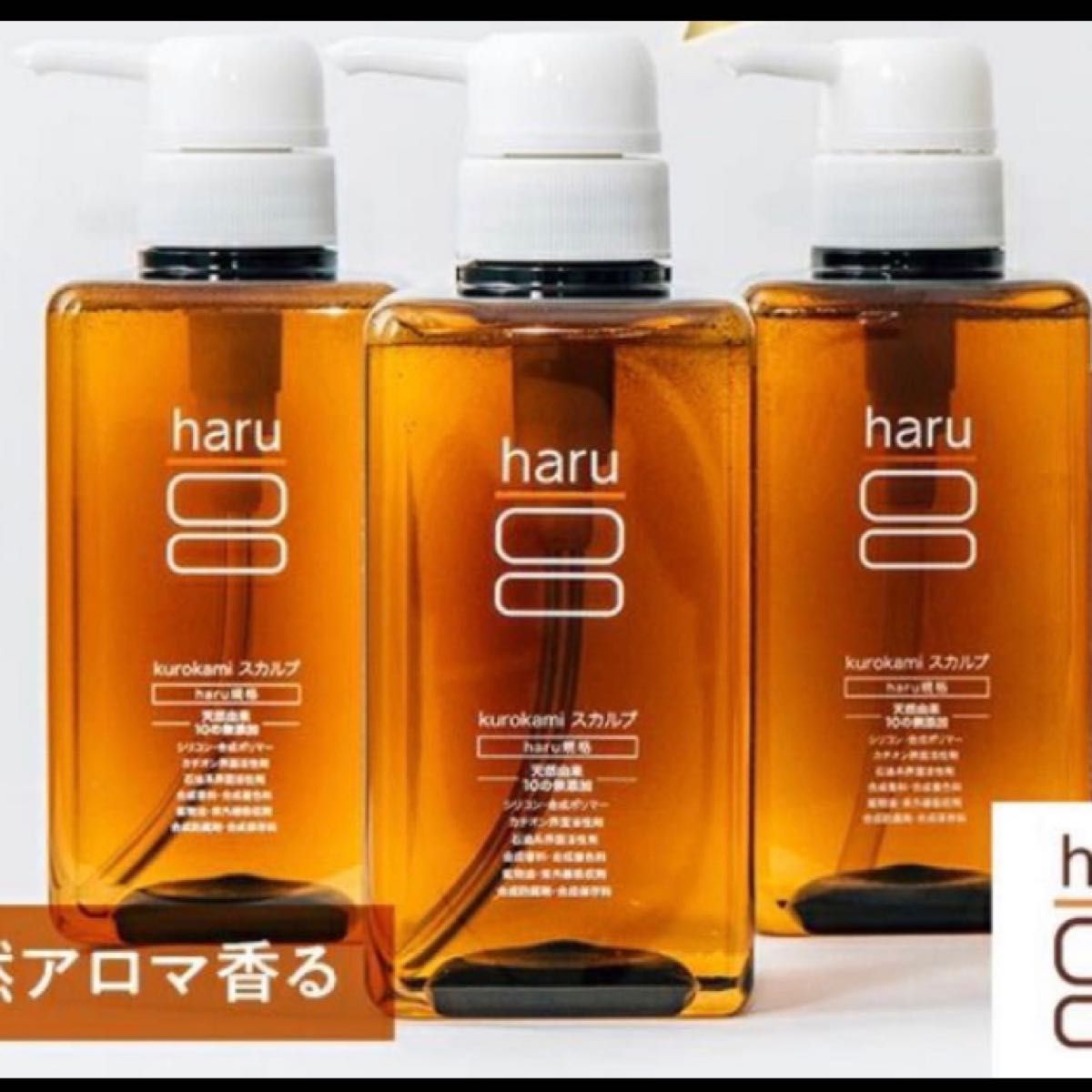 haru kurokami 黒髪 スカルプ　シャンプー 柑橘の香り　3本 セット　柑橘