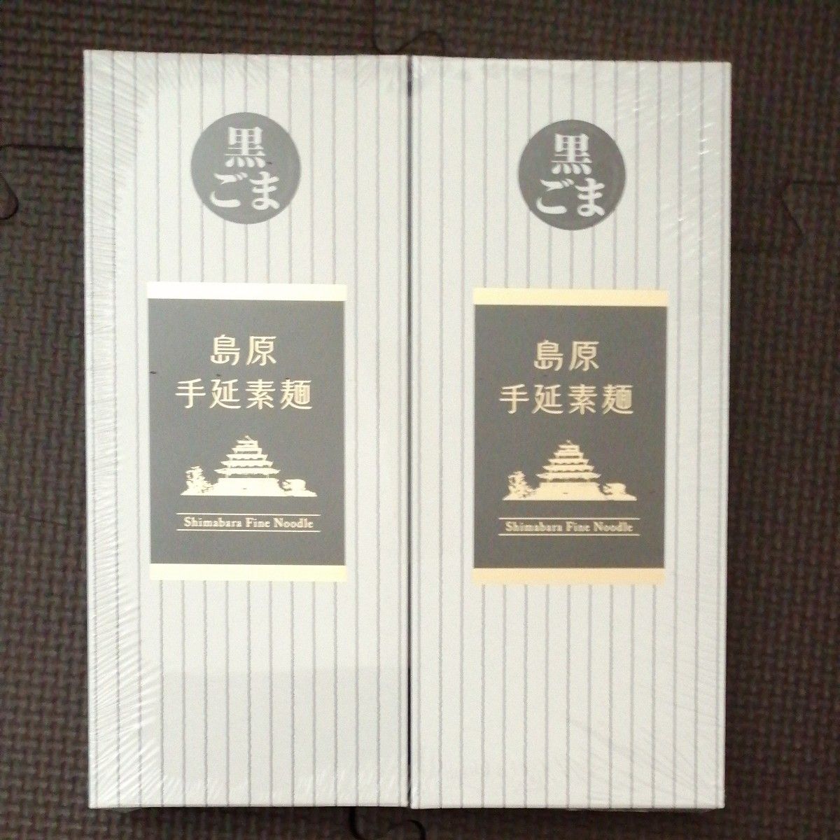 Settella 島原手延べ黒ごまそうめん 50g×8束 400g 