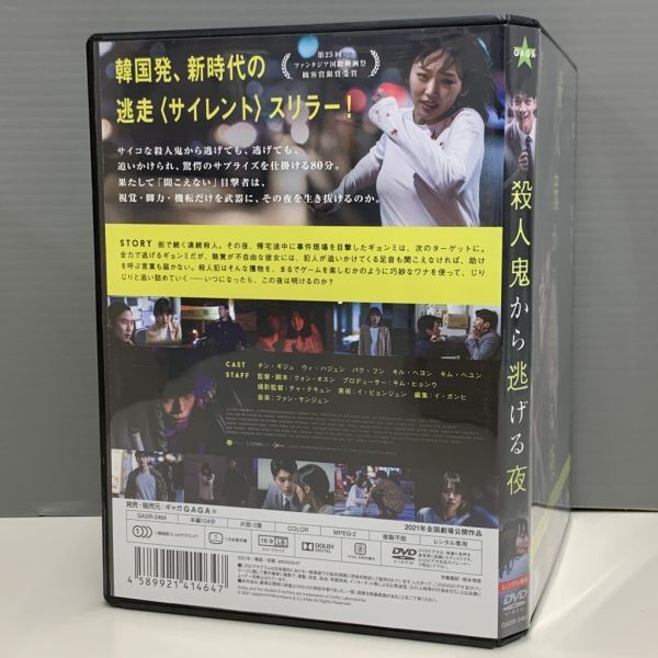 【レンタル版】殺人鬼から逃げる夜 チン・ギジュ ウィ・ハジュン シール貼付け無し! ケース交換済 再生確認 012940_画像2