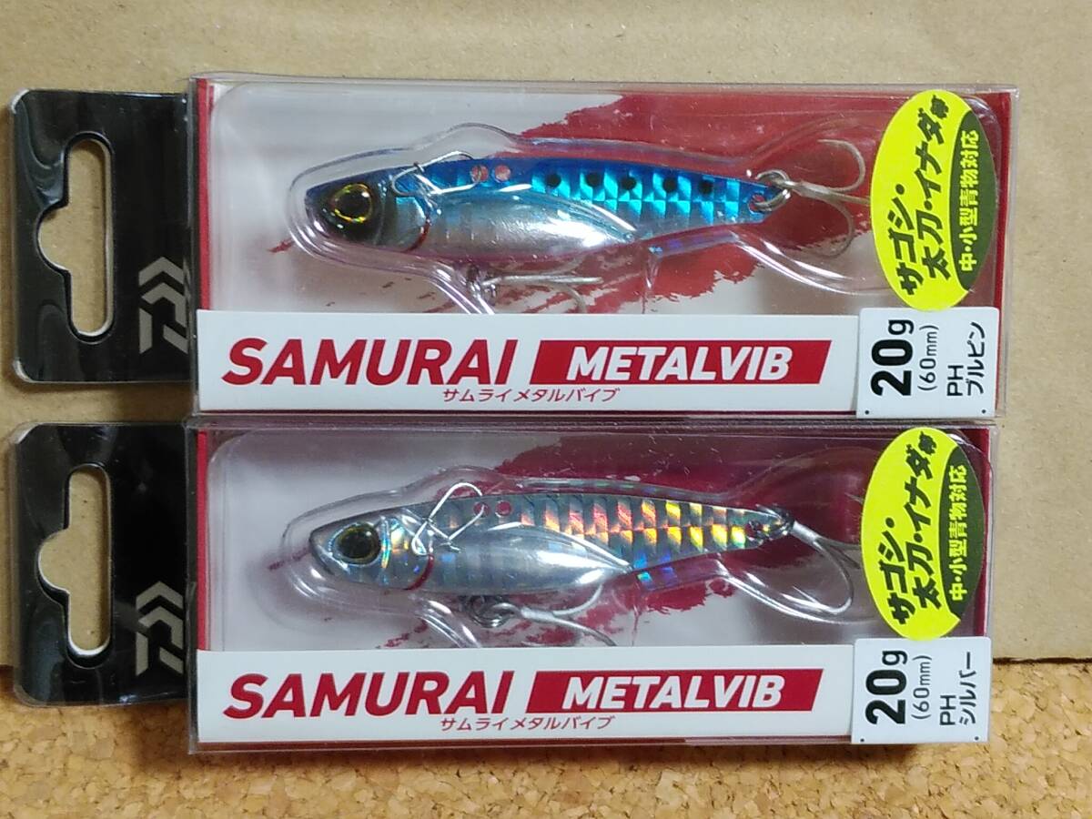 ダイワ サムライ メタルバイブ 20g PHブルピン と PHシルバー　計2点　Daiwa SAMURAI METALVIB・データ:60mm自重20ｇ定型外140円発送可_画像1