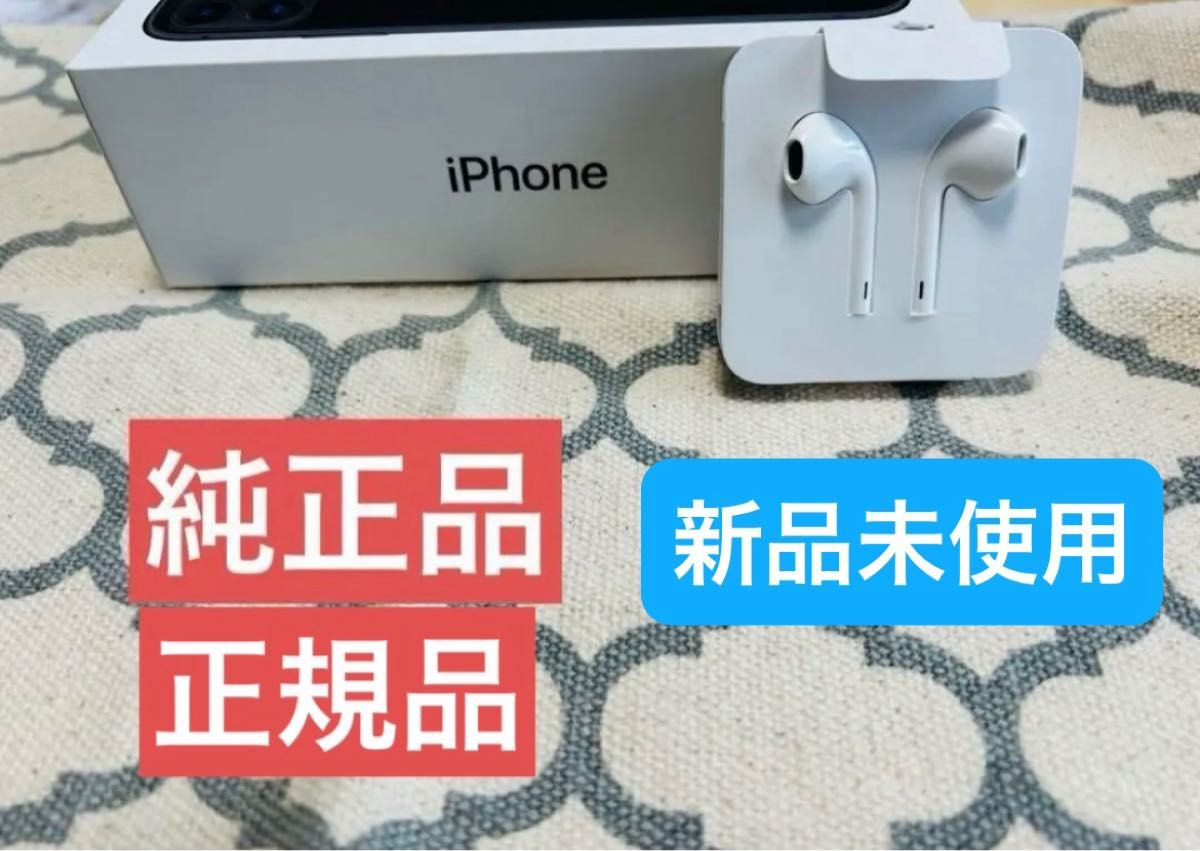 【未使用品/新品】iPhone用イヤホン(Apple純正付属品)  有線イヤホン Lightning