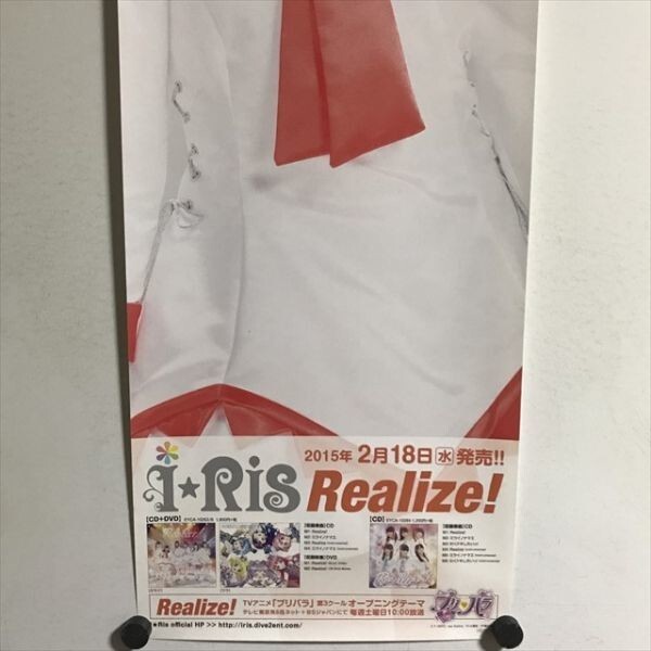 Y520 ◆若井友希　I・Ris　Realize　販促 B2ハーフサイズ ポスター_画像3