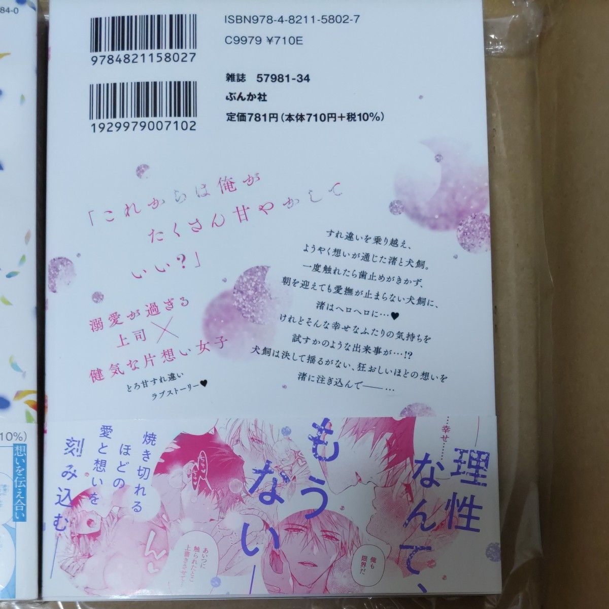 TL2冊セット 犬飼さんは隠れ溺愛上司２巻 いとすぎ常/どうせ捨てられるのなら～3巻 セレン