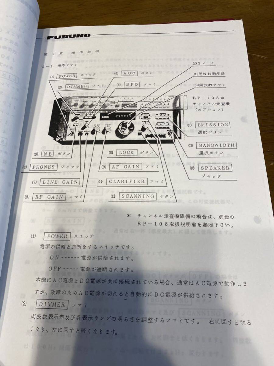 RV-108S+RP-108 フルノ受信機_画像8