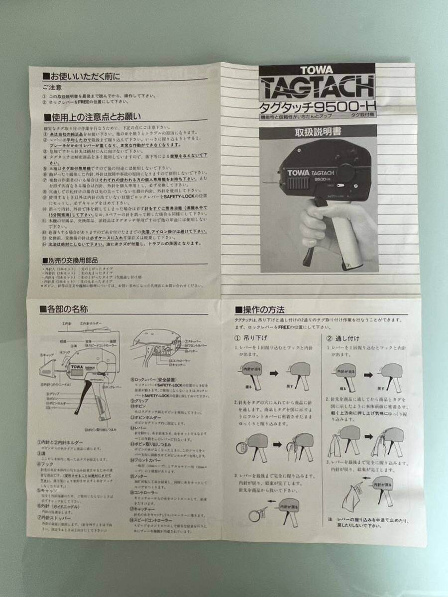 送料無料！ 特許商品！ TOWA TAGTACH 9500-Ｈ トーワ タグタッチ/タグ、下げ札、取付機 店舗用品 昭和 アンティーク コレクション等にもの画像5