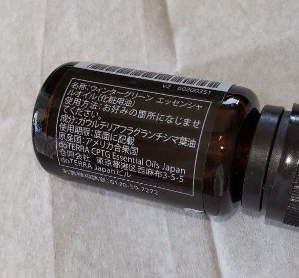 doTERRA　ウィンターグリーン　15mL