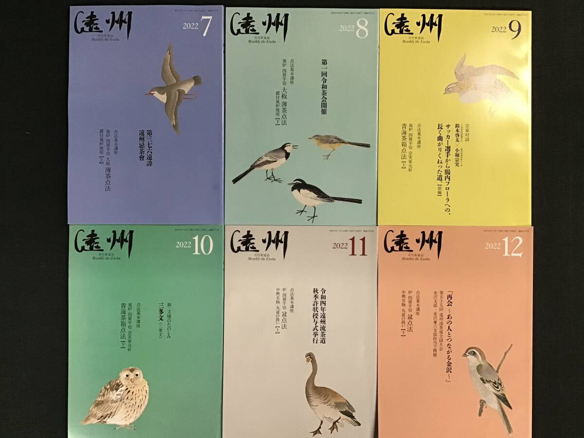 ... tea ceremony month interval tea ceremony magazine [..]. peace 4 year (2022)7 month number *8 month number *9 month number *10 month number *11 month number *12 month number 6 pcs. collection 