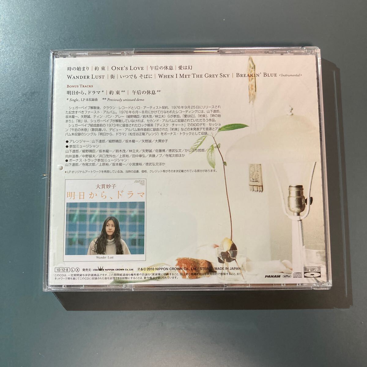 【帯付CD/美品】 大貫妙子／Grey Skies 高音質BLU-SPEC CD_画像2