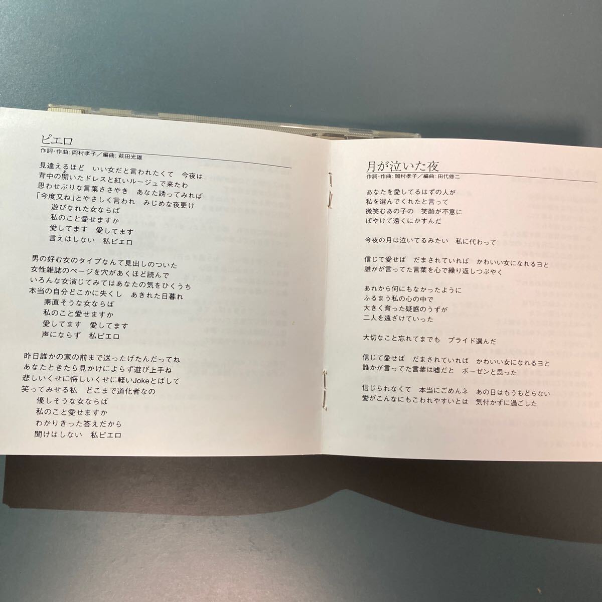 帯付CD★岡村孝子／夢をあきらめないで セレクション1985-1988_画像4