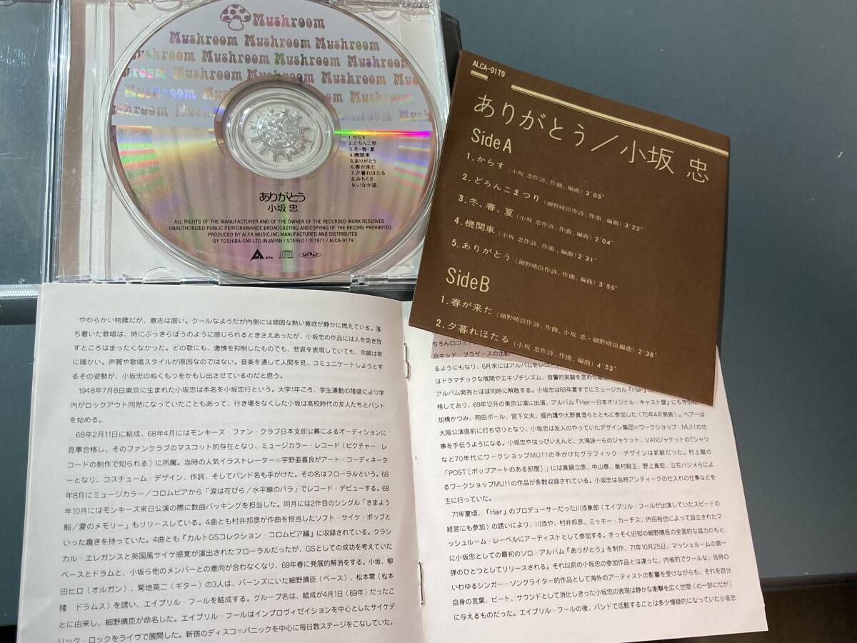 【帯付CD】小坂 忠 ★ ありがとう　ALCA-9179　98年盤_画像3