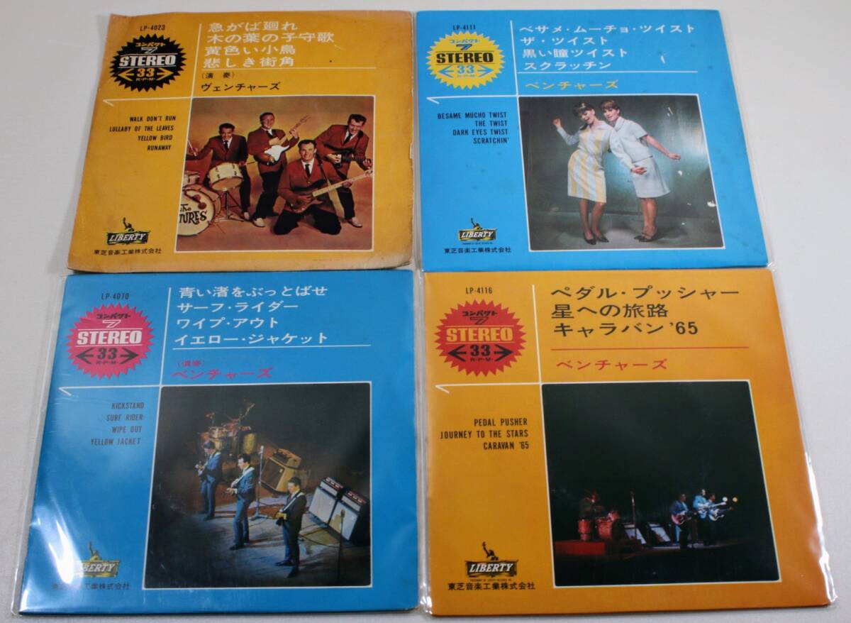 レコード EP Ventures ベンチャーズ 17枚セット 赤盤 10番街の殺人/ラップ シティ/60s~ LIBERTY_画像2