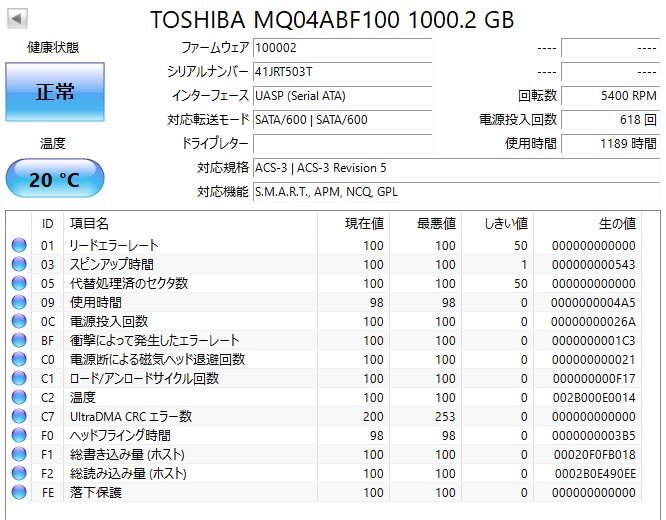 4421 2.5インチ内蔵SATAハードディスク 1TB 東芝 MQ04ABF100 3個まとめて 7mm 5400rpm 正常 961/1078/1189時間 Mac/Win_画像5