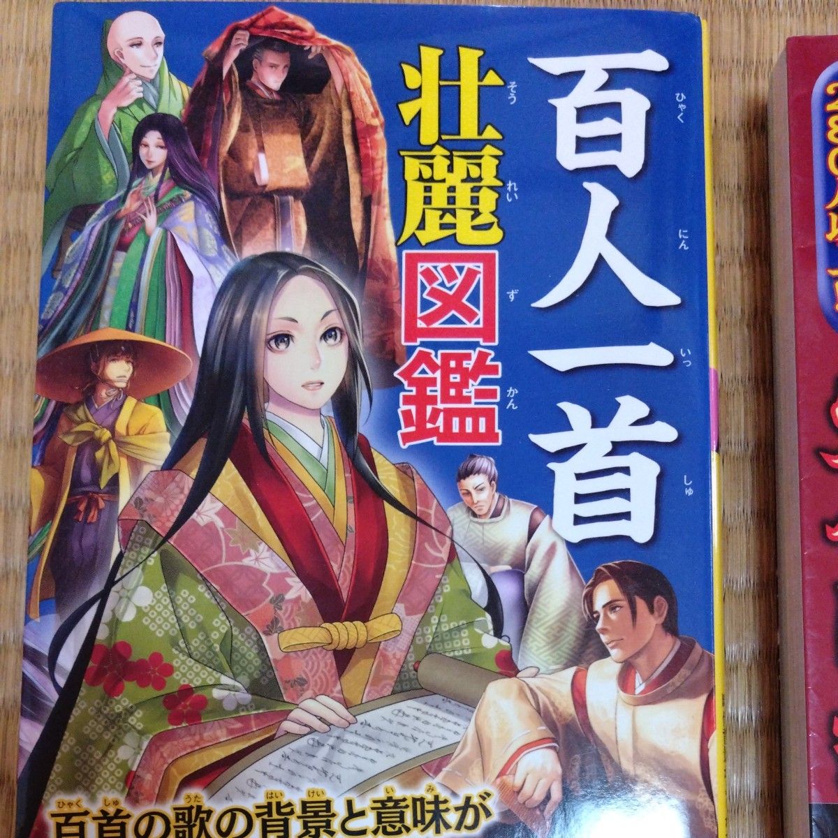 百人一首壮麗図鑑、日本の歴史人物完全図鑑、おまけ小学生の図鑑３冊