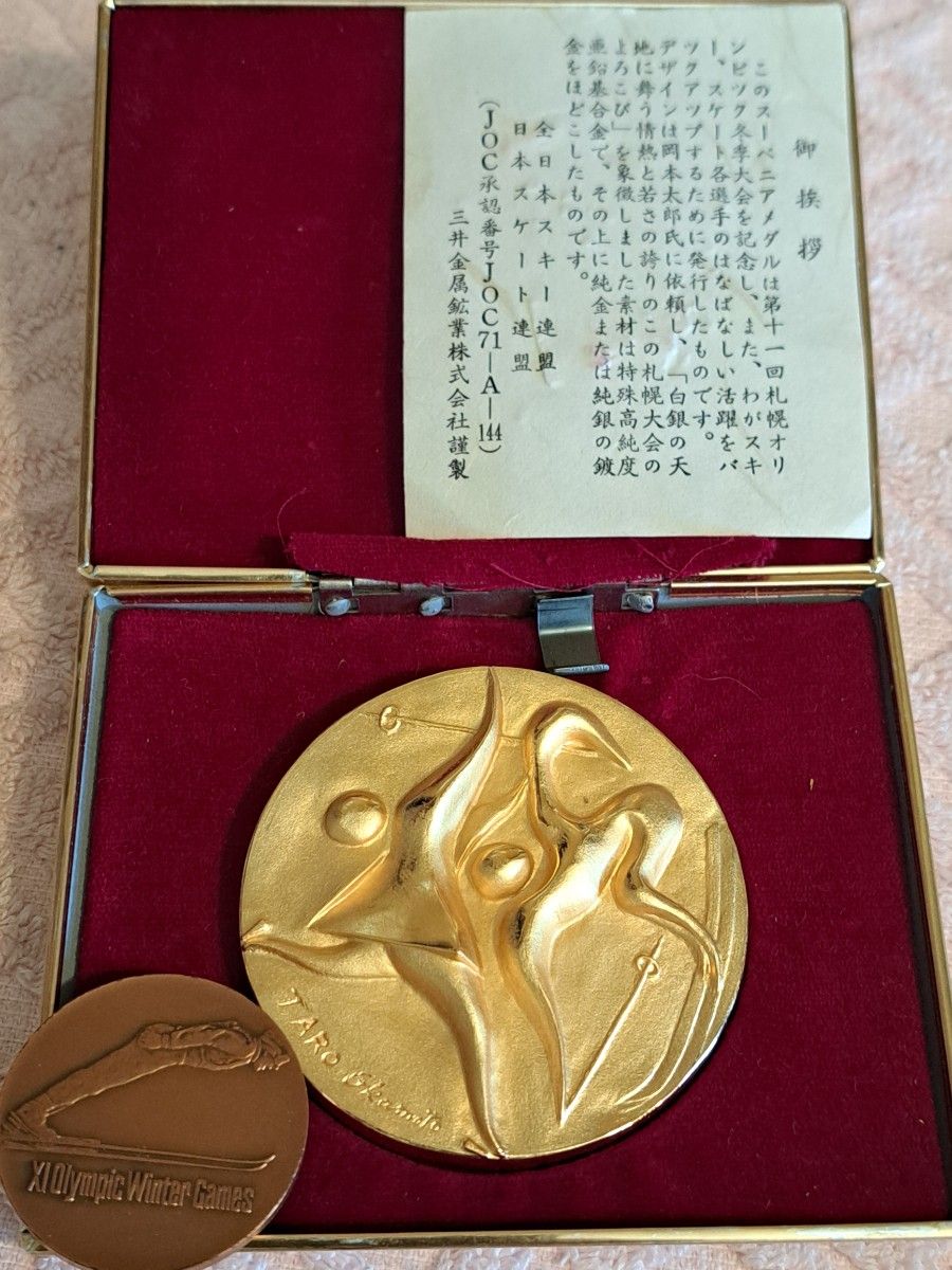 1972年札幌オリンピックメダル スーベニア 札幌オリンピック 1972年札幌オリンピックメダル スーベニア 札幌オリンピック