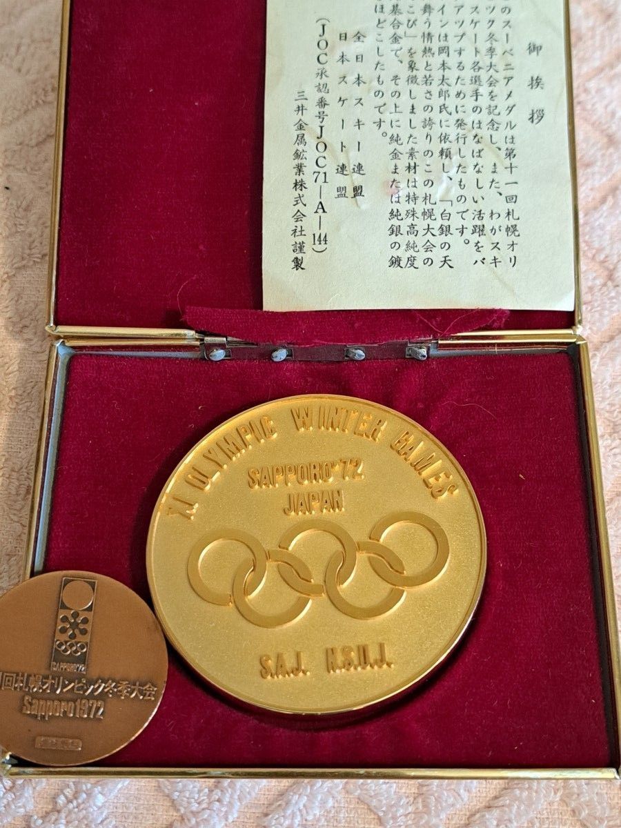 1972年札幌オリンピックメダル スーベニア 札幌オリンピック 1972年札幌オリンピックメダル スーベニア 札幌オリンピック
