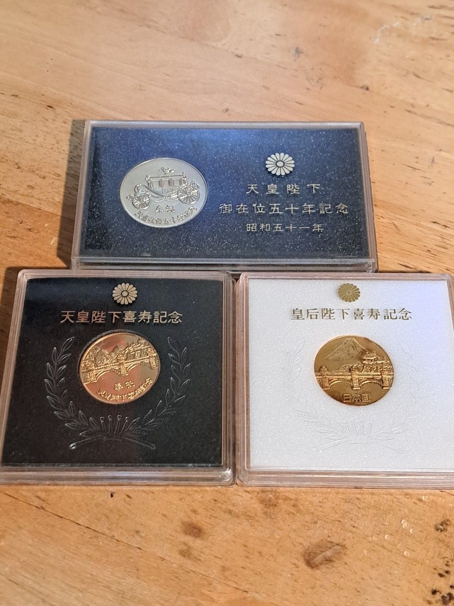 天皇陛下御在位50年記念メダル 天皇陛下喜寿記念メダル 皇后陛下 天皇陛下御在位50年記念メダル 天皇陛下喜寿記念メダル 皇后陛下