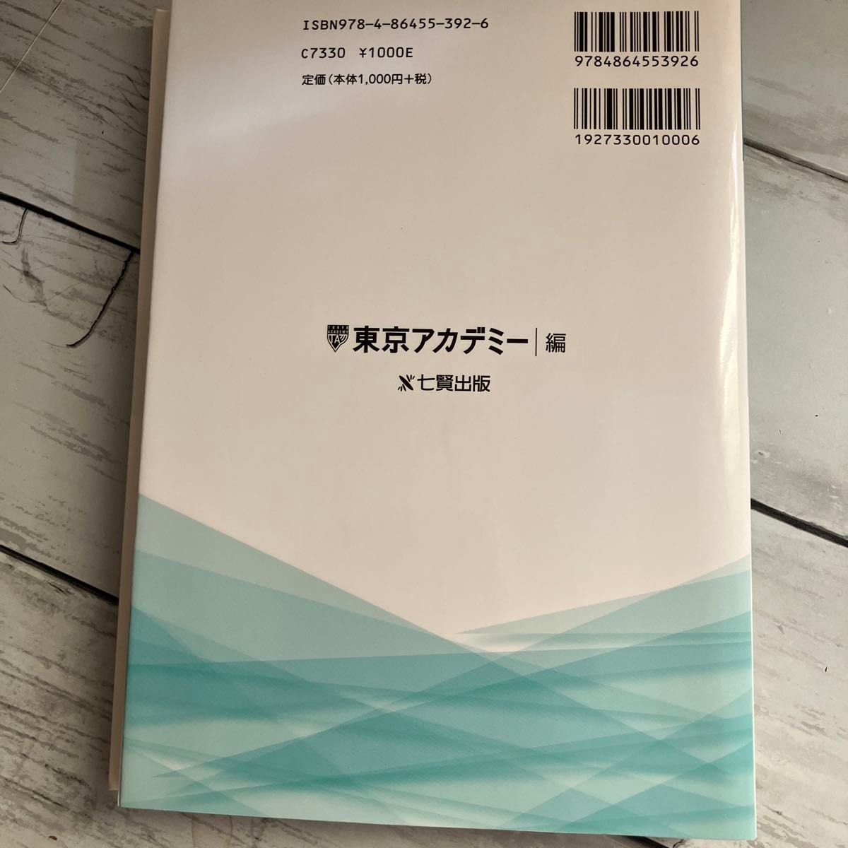 過去問精選問題集大卒警察官・消防官・市役所上級　国家公務員・地方上級　２０２０－２ 社会学科